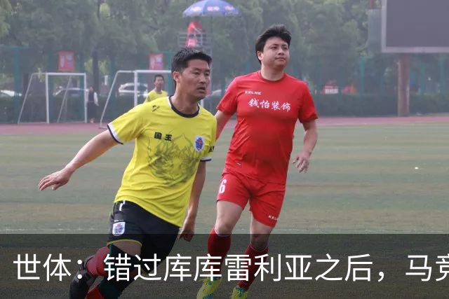 世体：错过库库雷利亚之后，马竞左后卫B计划是格里马尔多